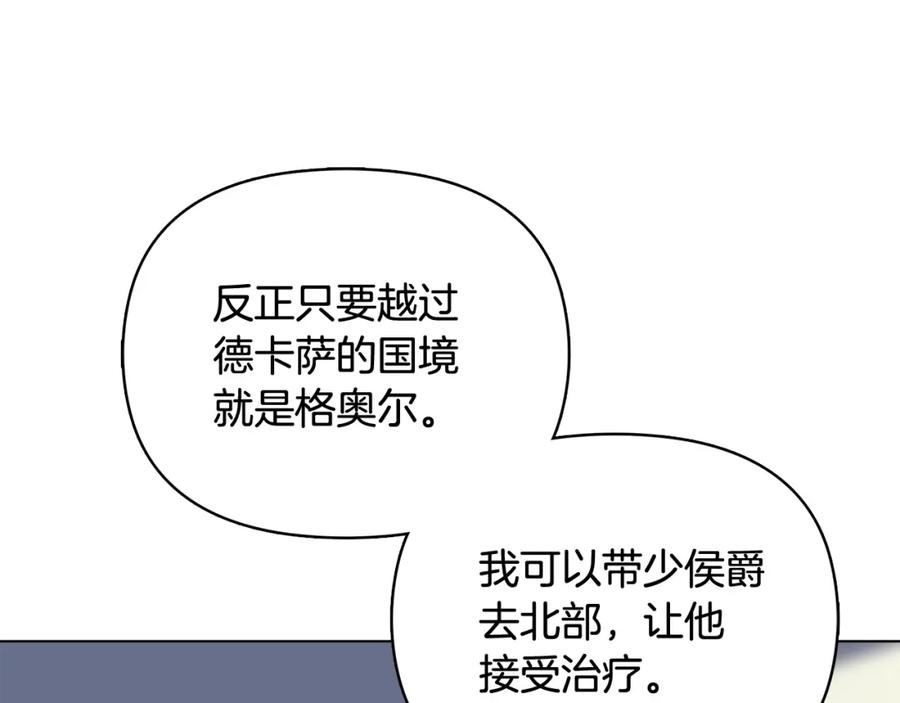 《公爵大人，请别太靠近》第9话 相见的条件 第76页