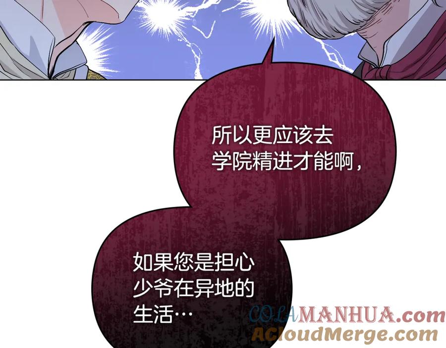 《公爵大人，请别太靠近》第9话 相见的条件 第145页
