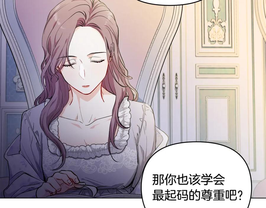 《公爵大人，请别太靠近》第9话 相见的条件 第2页