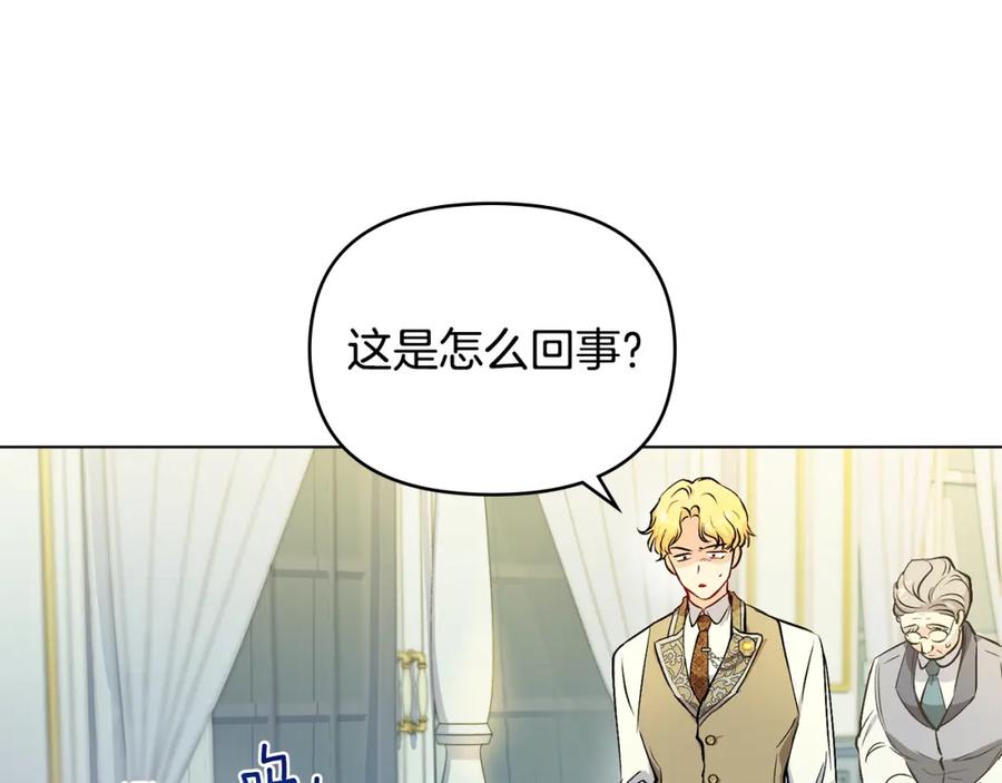 《公爵大人，请别太靠近》第9话 相见的条件 第58页