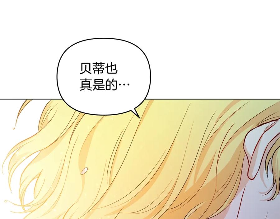 《公爵大人，请别太靠近》第9话 相见的条件 第135页