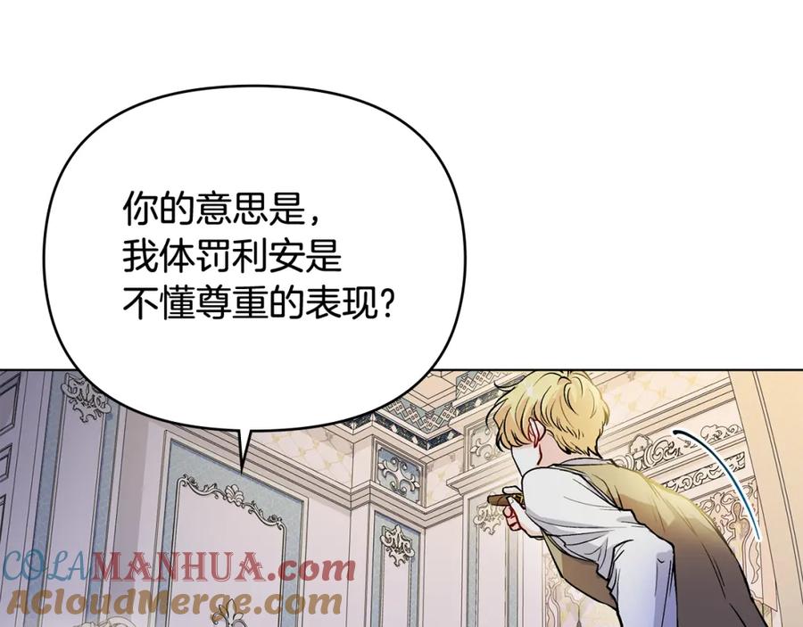 《公爵大人，请别太靠近》第9话 相见的条件 第5页