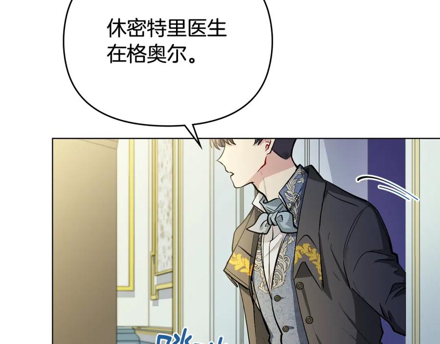 《公爵大人，请别太靠近》第9话 相见的条件 第74页