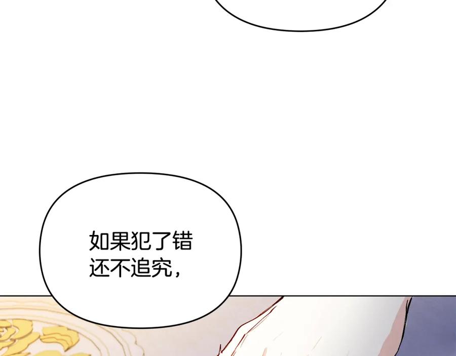 《公爵大人，请别太靠近》第9话 相见的条件 第15页