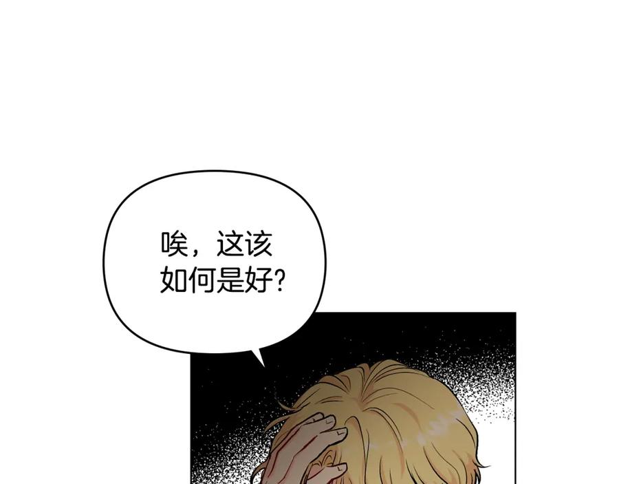 《公爵大人，请别太靠近》第9话 相见的条件 第66页