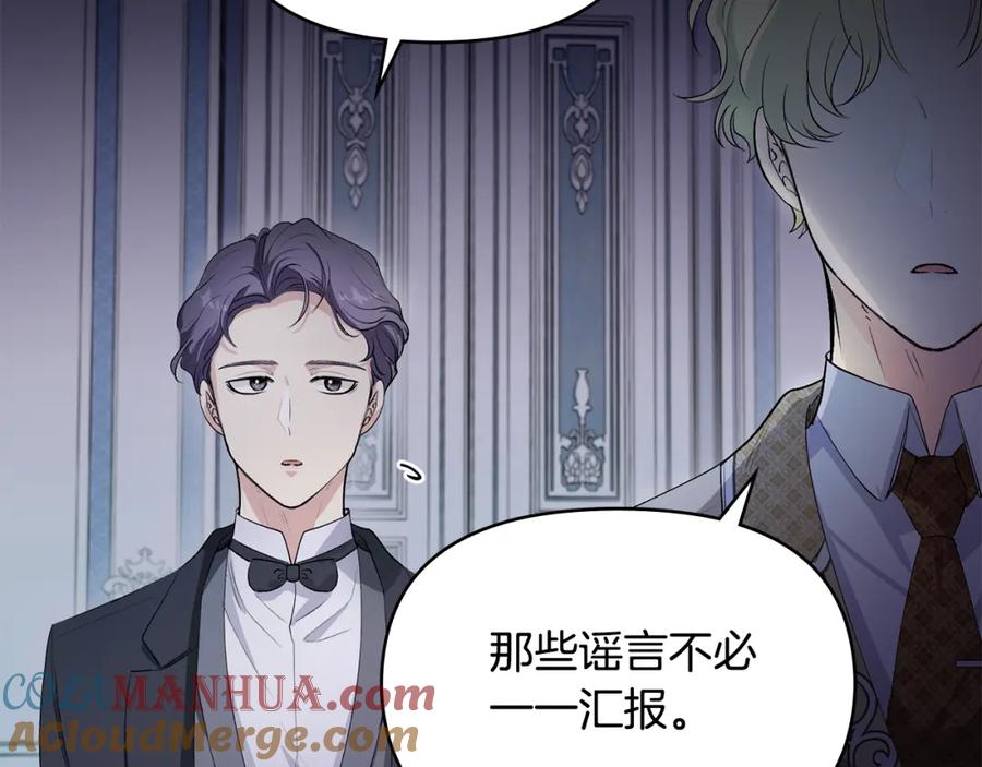《公爵大人，请别太靠近》第9话 相见的条件 第29页