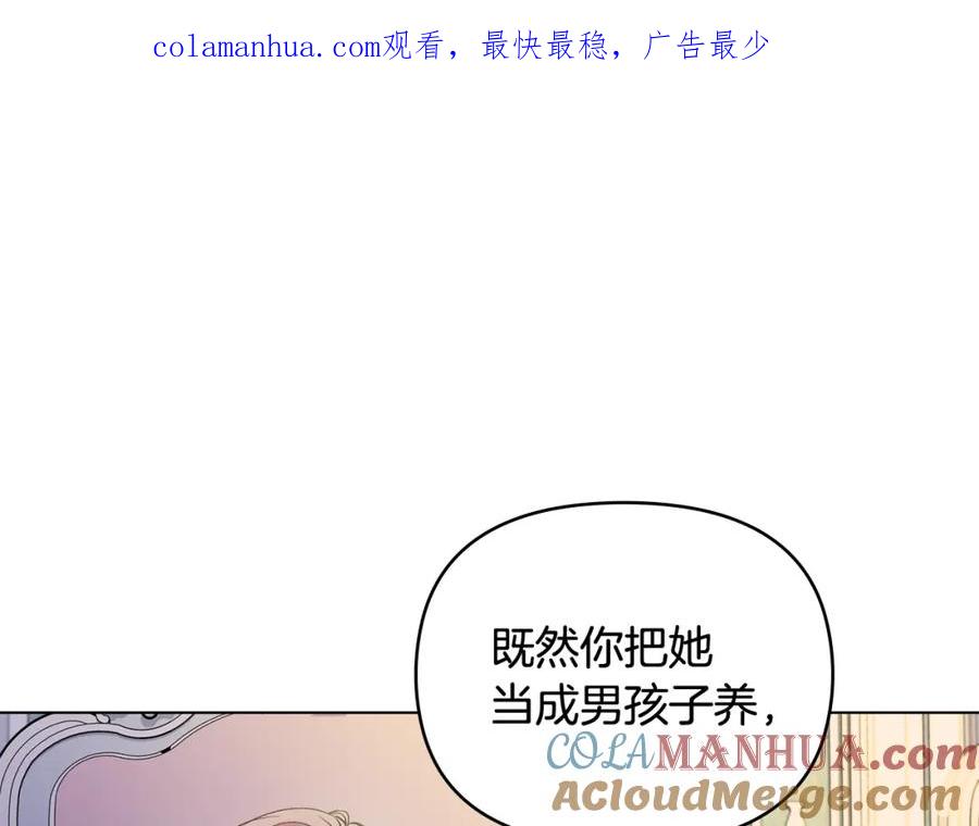 《公爵大人，请别太靠近》第9话 相见的条件 第1页