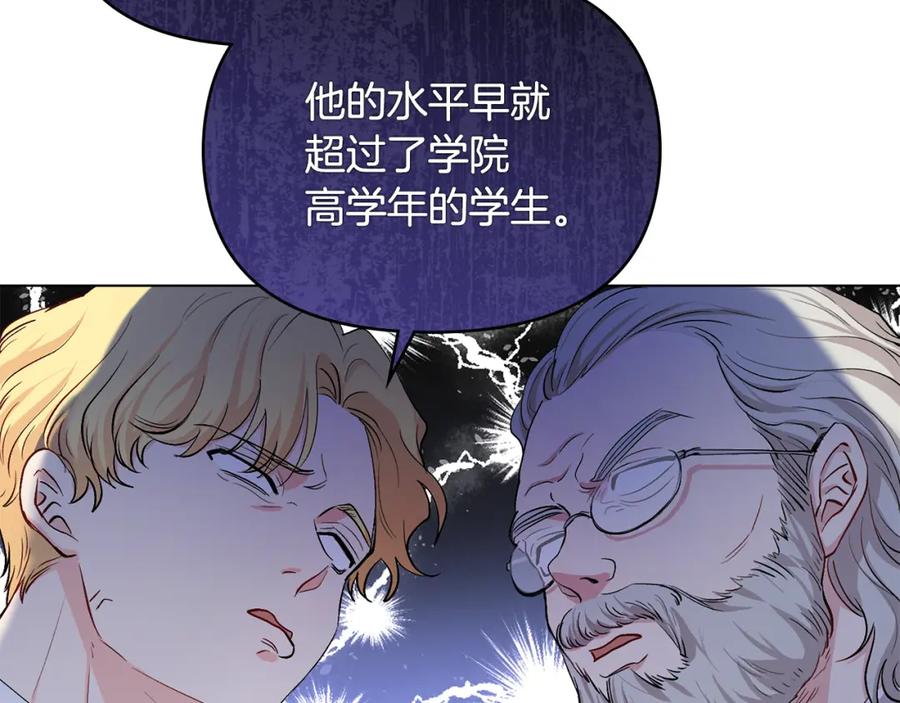 《公爵大人，请别太靠近》第9话 相见的条件 第144页