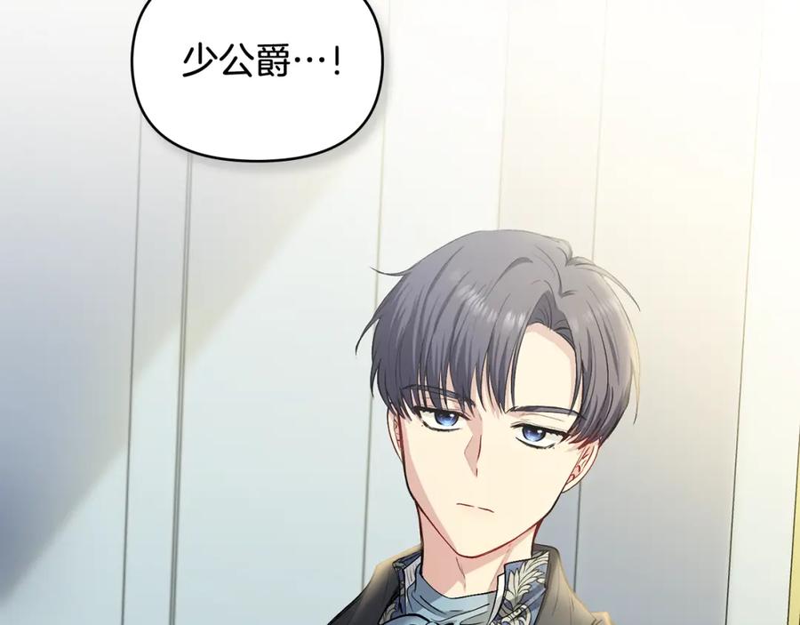 《公爵大人，请别太靠近》第9话 相见的条件 第71页