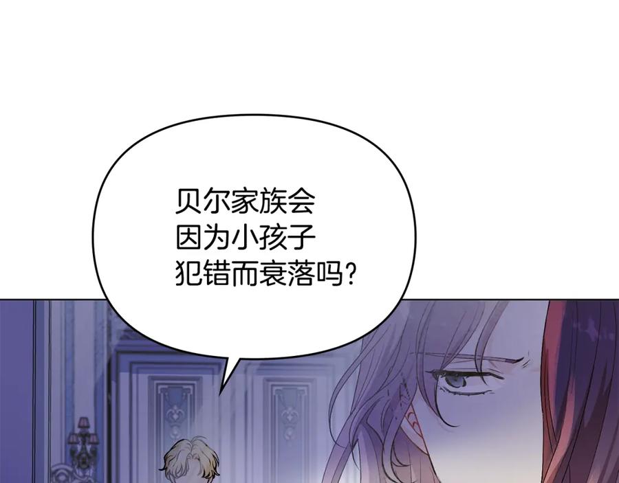 《公爵大人，请别太靠近》第9话 相见的条件 第18页