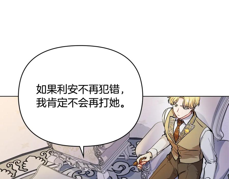 《公爵大人，请别太靠近》第9话 相见的条件 第11页