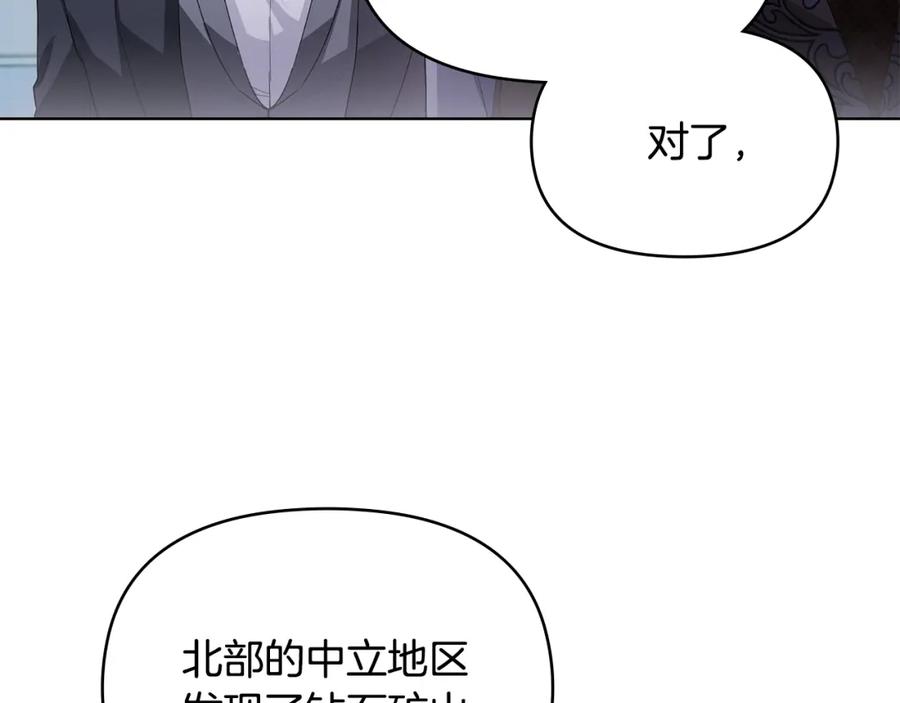 《公爵大人，请别太靠近》第9话 相见的条件 第30页