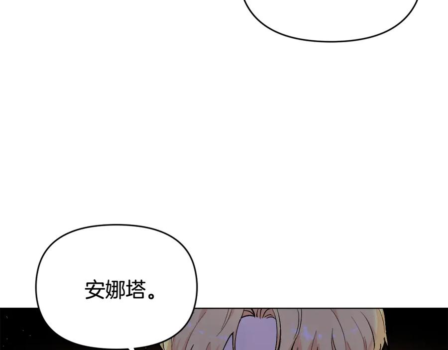 《公爵大人，请别太靠近》第9话 相见的条件 第3页