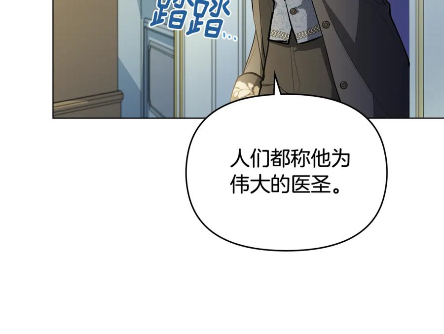 《公爵大人，请别太靠近》第9话 相见的条件 第75页