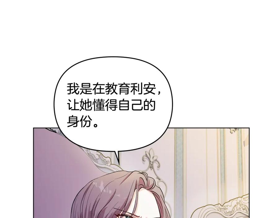 《公爵大人，请别太靠近》第9话 相见的条件 第7页