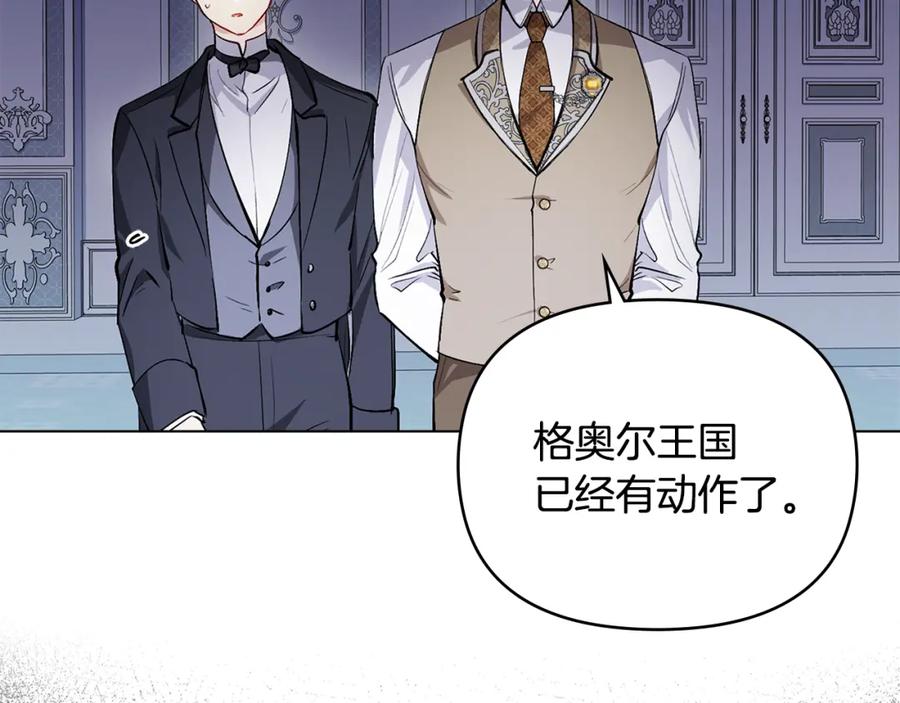 《公爵大人，请别太靠近》第9话 相见的条件 第39页