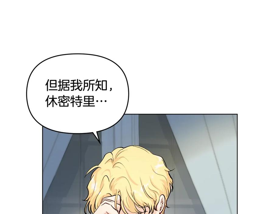 《公爵大人，请别太靠近》第9话 相见的条件 第78页