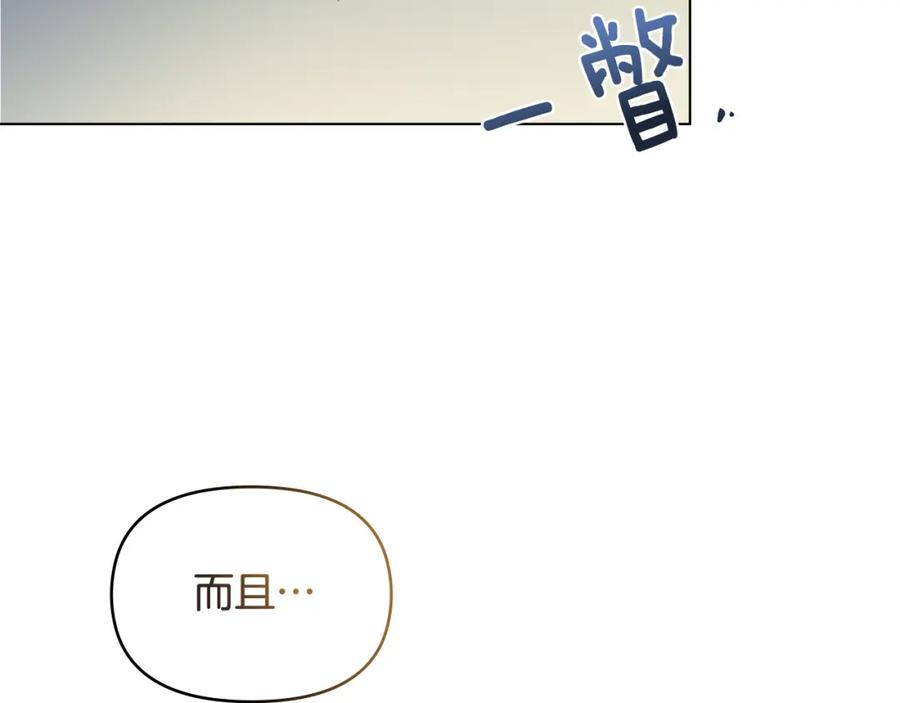 《公爵大人，请别太靠近》第9话 相见的条件 第83页