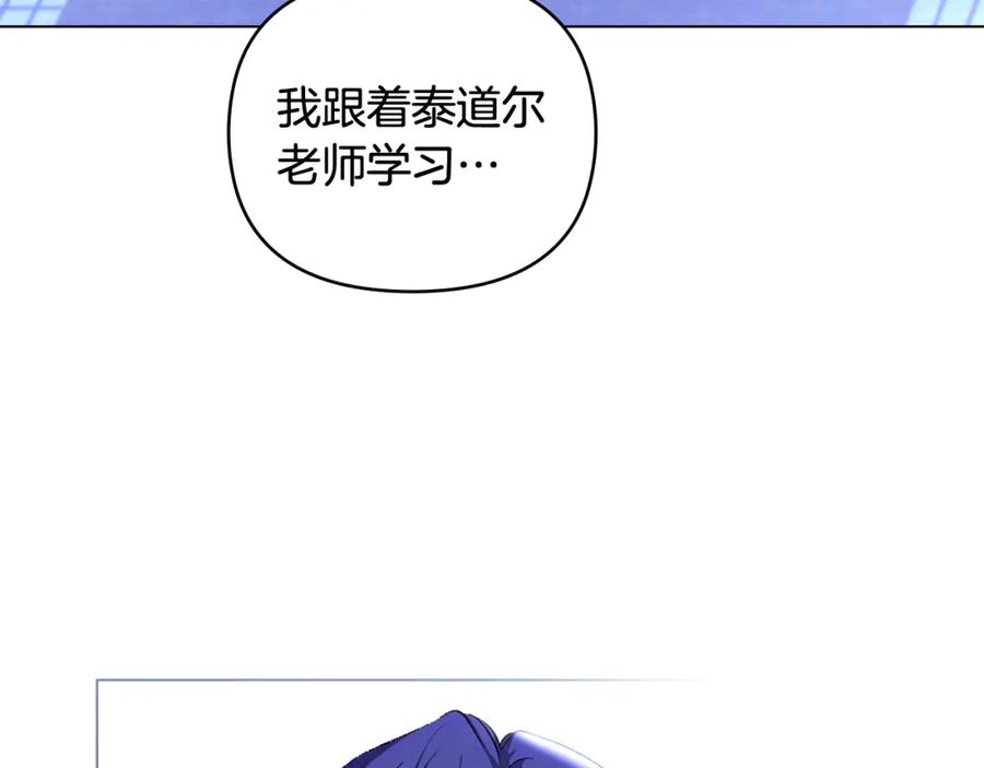 《公爵大人，请别太靠近》第9话 相见的条件 第114页
