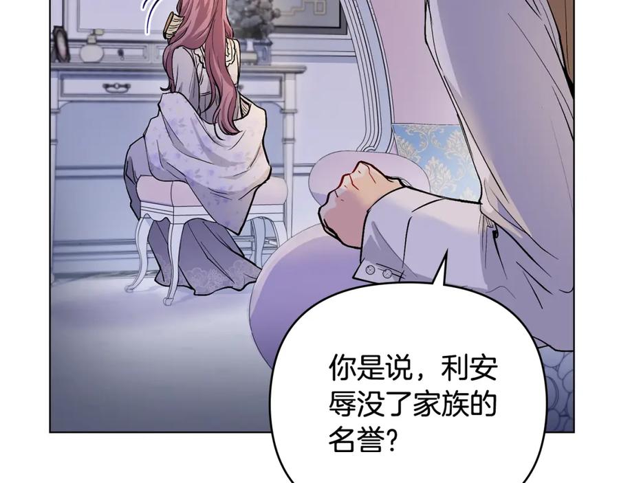 《公爵大人，请别太靠近》第9话 相见的条件 第14页