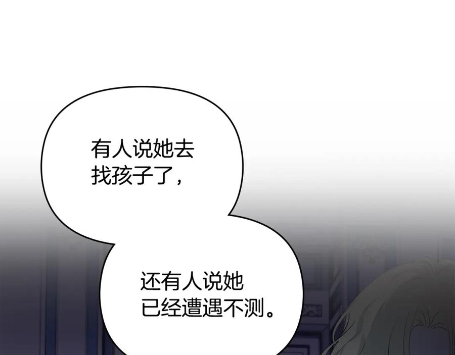 《公爵大人，请别太靠近》第9话 相见的条件 第28页