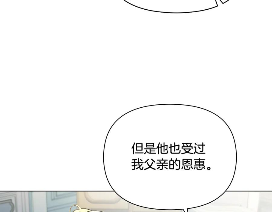 《公爵大人，请别太靠近》第9话 相见的条件 第80页