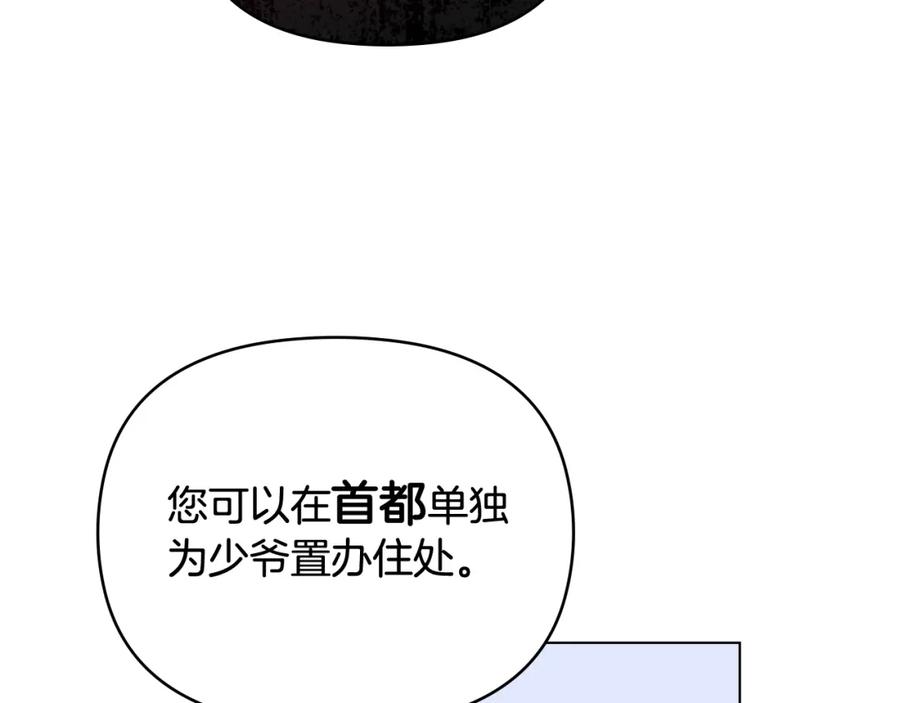 《公爵大人，请别太靠近》第9话 相见的条件 第146页