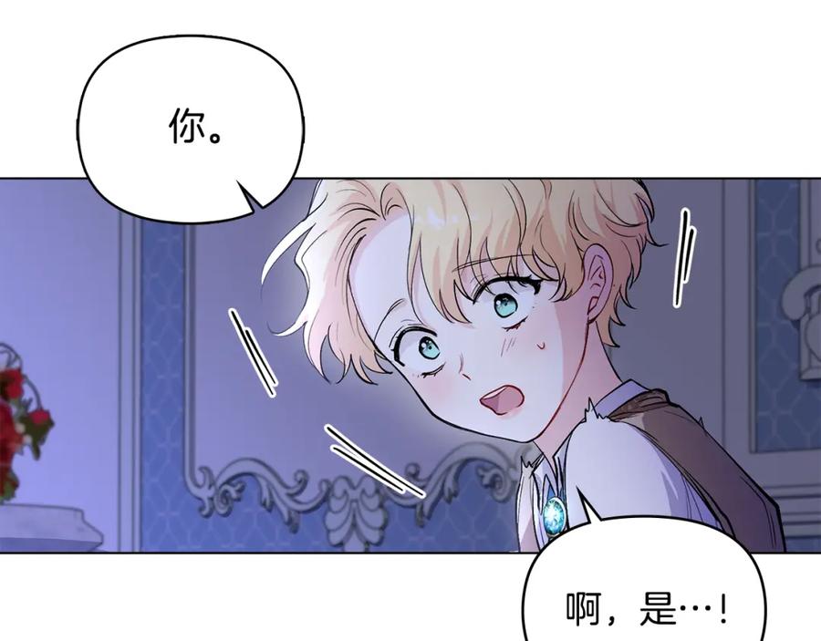 《公爵大人，请别太靠近》第9话 相见的条件 第106页