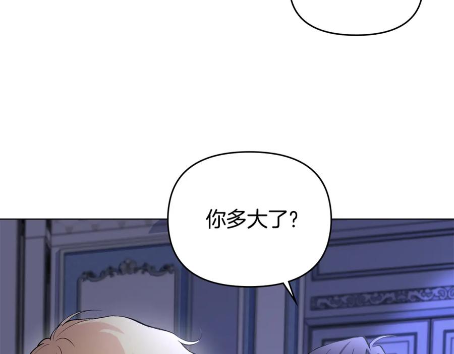 《公爵大人，请别太靠近》第9话 相见的条件 第107页