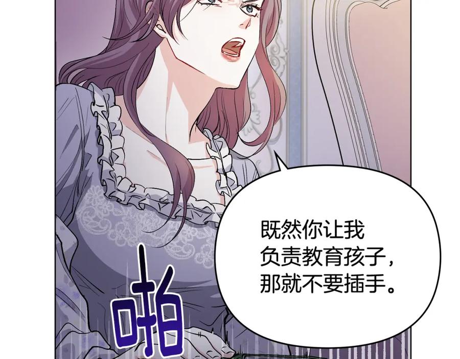 《公爵大人，请别太靠近》第9话 相见的条件 第8页