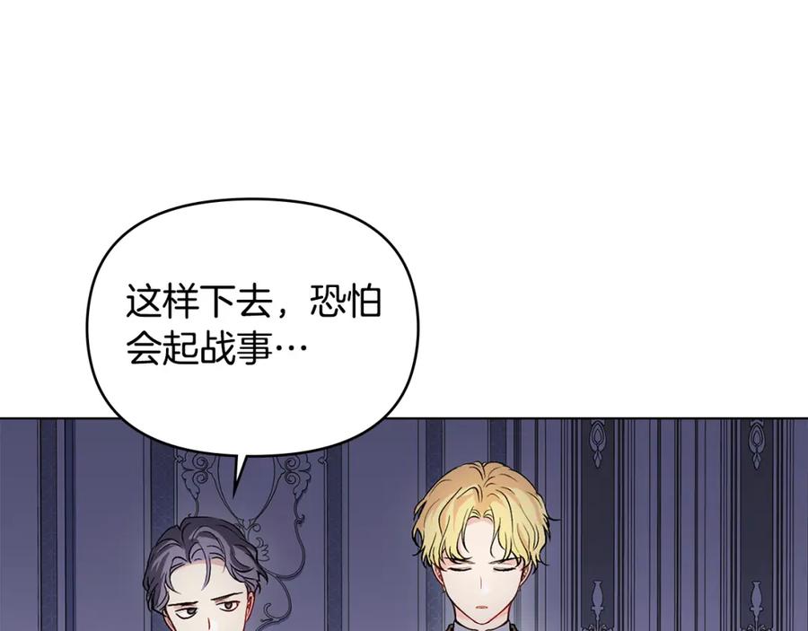 《公爵大人，请别太靠近》第9话 相见的条件 第38页