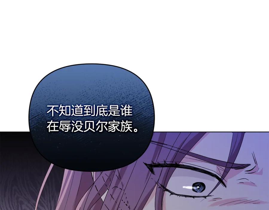 《公爵大人，请别太靠近》第9话 相见的条件 第20页