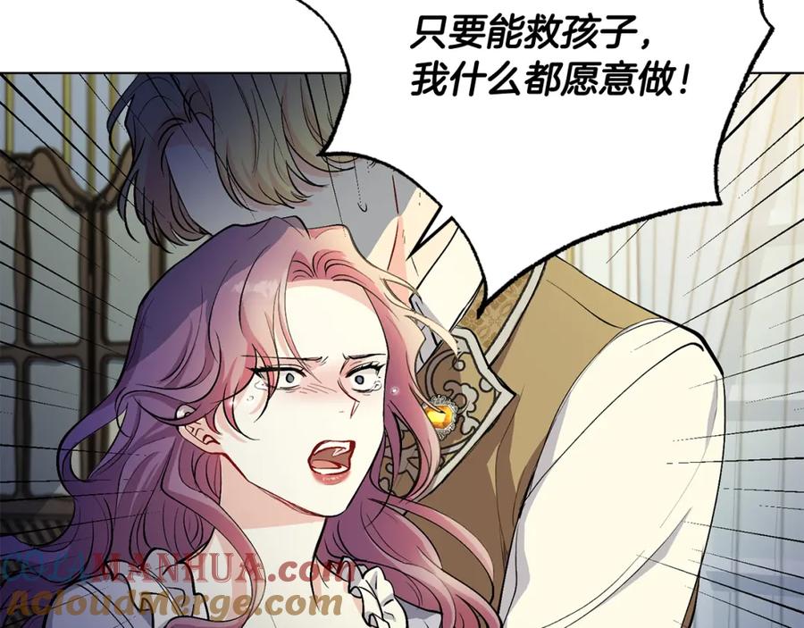 《公爵大人，请别太靠近》第9话 相见的条件 第89页