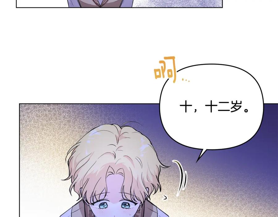 《公爵大人，请别太靠近》第9话 相见的条件 第111页