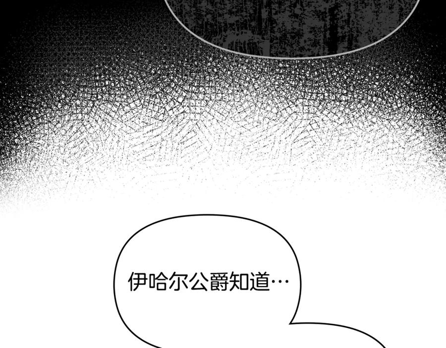《公爵大人，请别太靠近》第9话 相见的条件 第42页