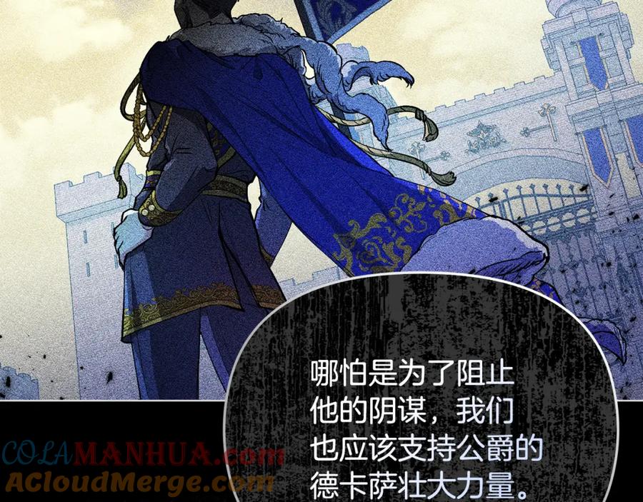 《公爵大人，请别太靠近》第9话 相见的条件 第41页