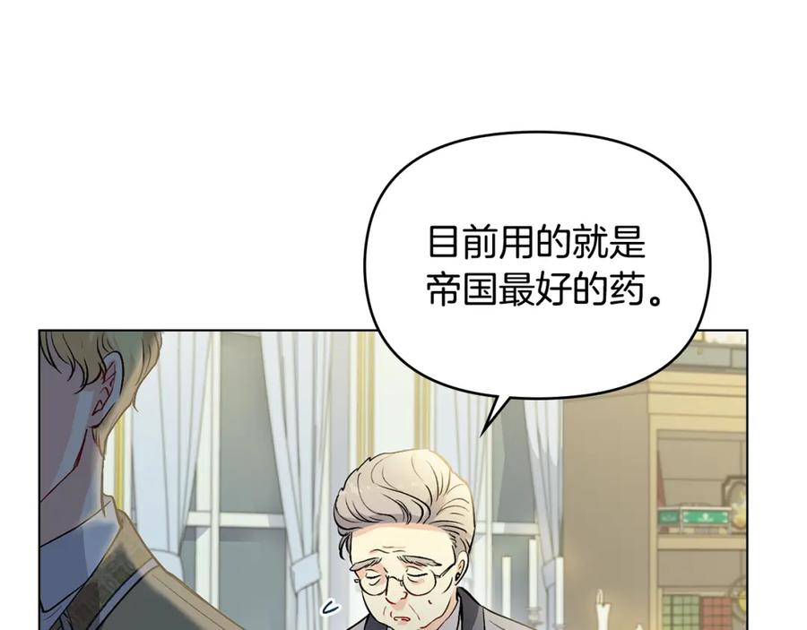 《公爵大人，请别太靠近》第9话 相见的条件 第63页