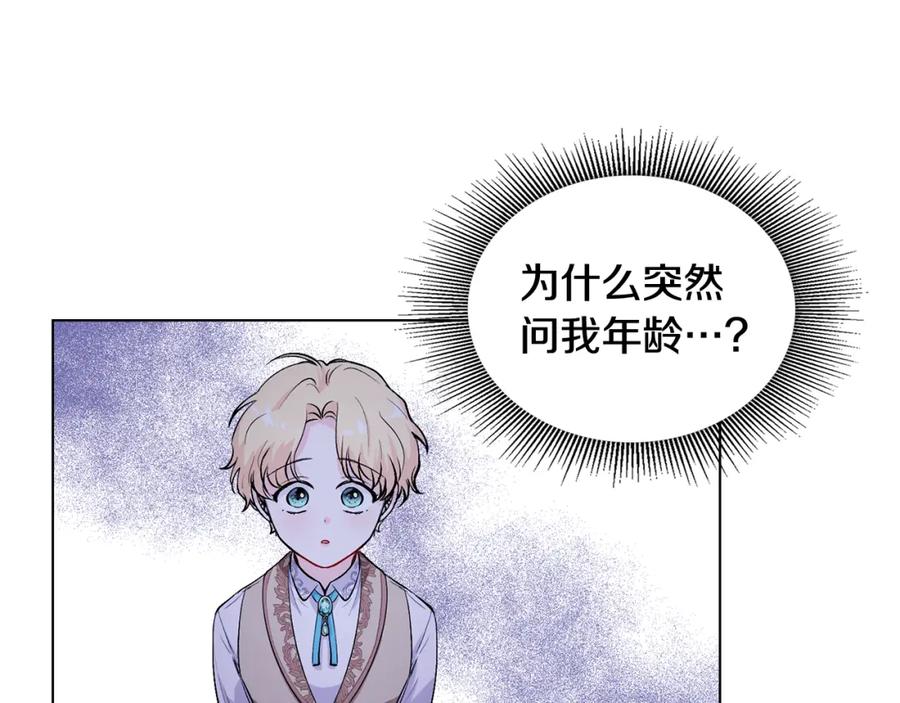 《公爵大人，请别太靠近》第9话 相见的条件 第110页