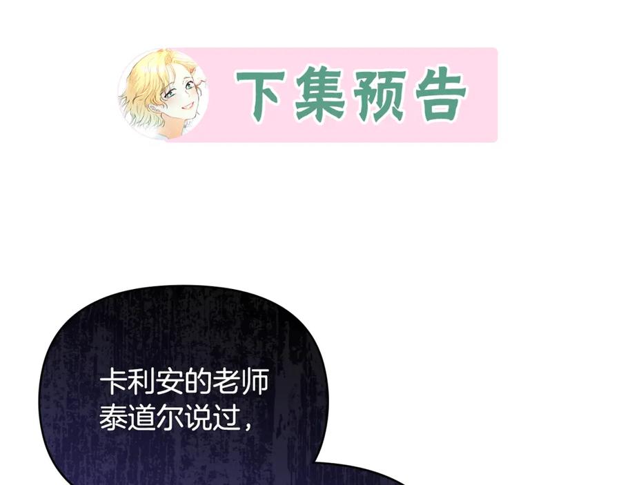 《公爵大人，请别太靠近》第9话 相见的条件 第143页