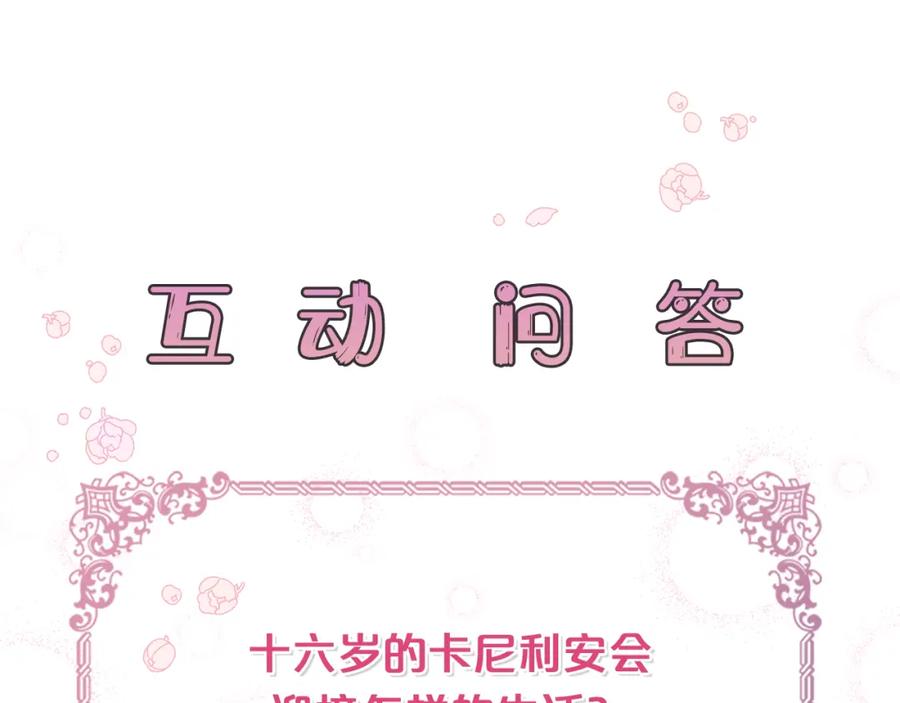 《公爵大人，请别太靠近》第9话 相见的条件 第151页