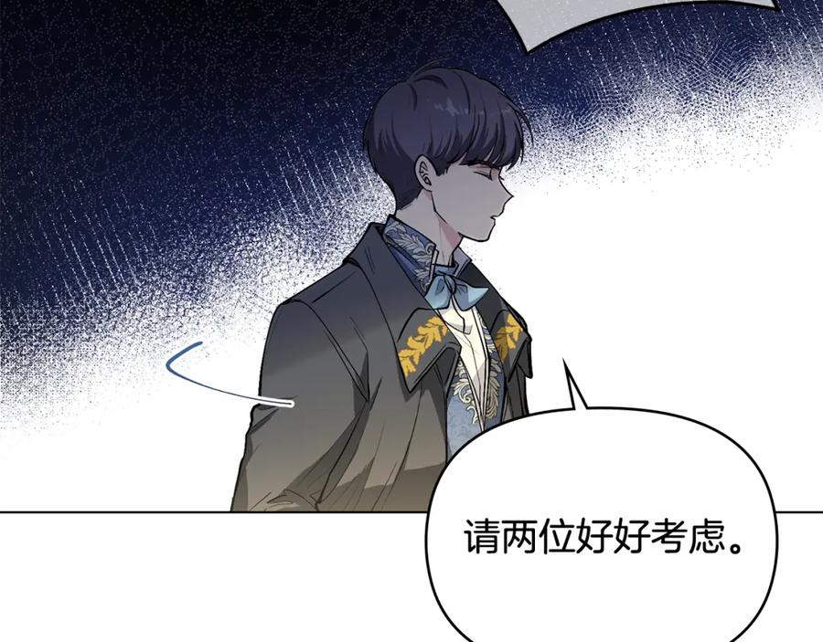 《公爵大人，请别太靠近》第9话 相见的条件 第92页