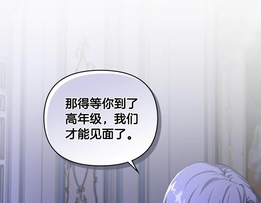 《公爵大人，请别太靠近》第9话 相见的条件 第118页