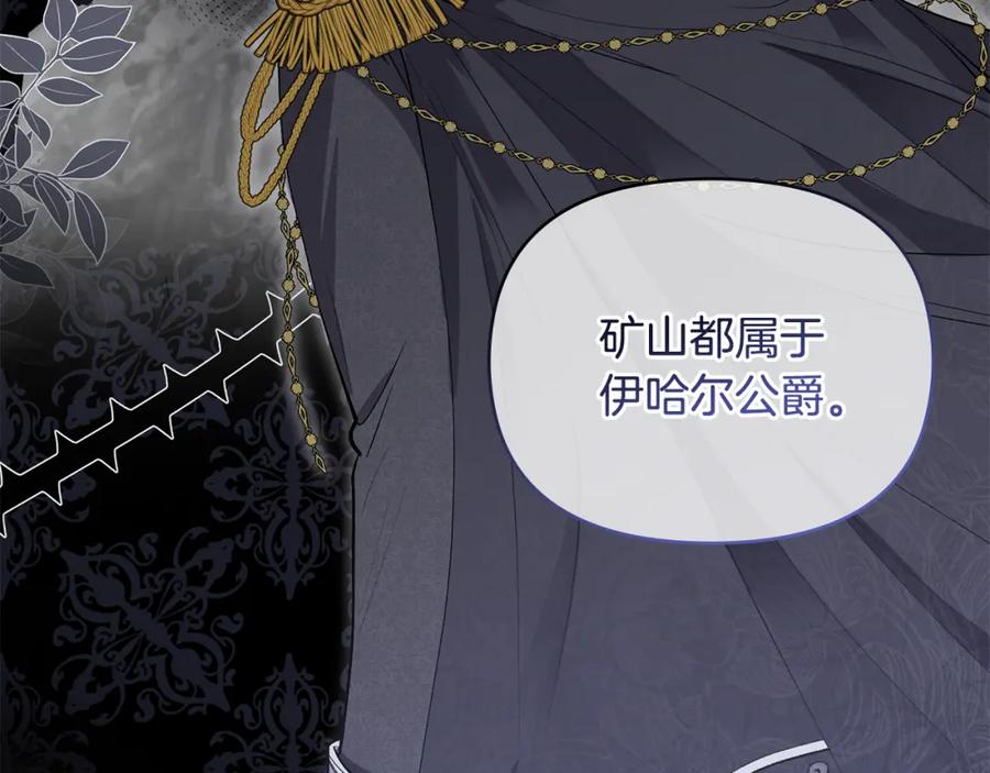 《公爵大人，请别太靠近》第9话 相见的条件 第35页
