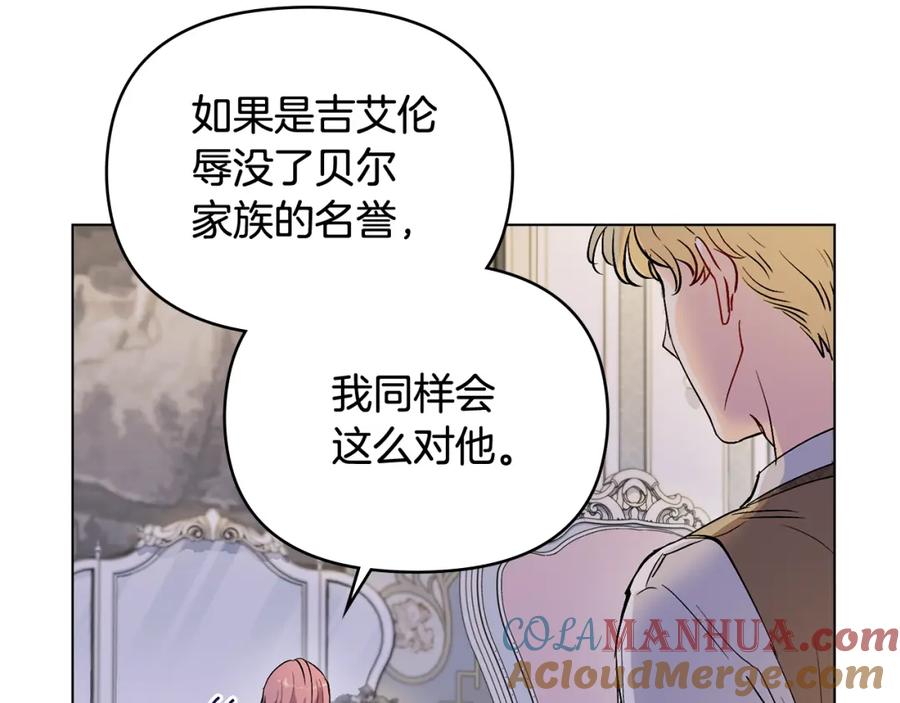 《公爵大人，请别太靠近》第9话 相见的条件 第13页