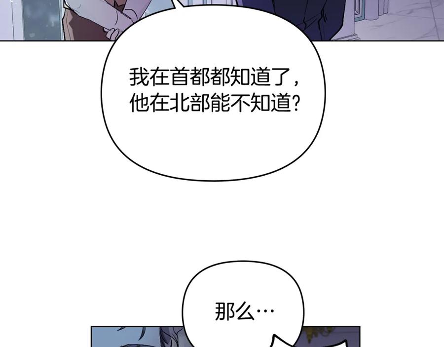 《公爵大人，请别太靠近》第9话 相见的条件 第44页