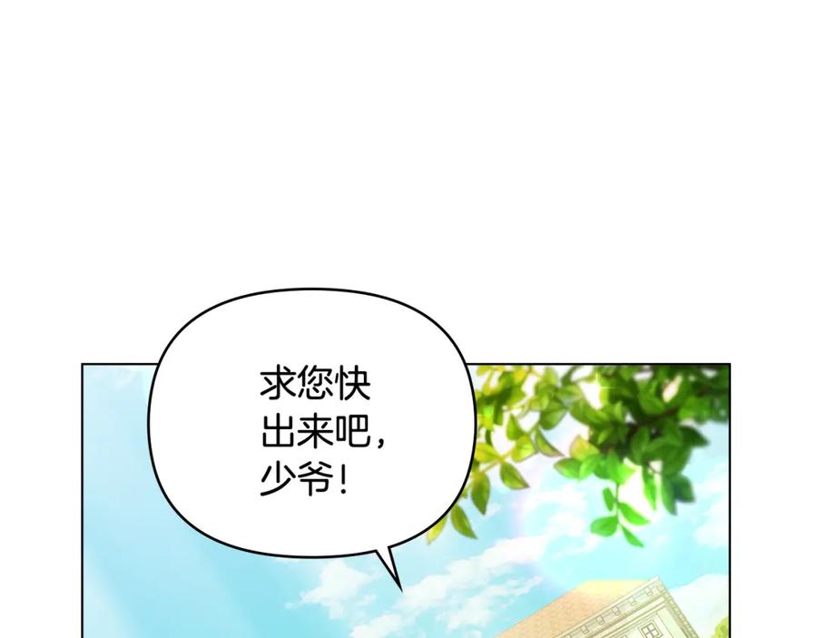 《公爵大人，请别太靠近》第9话 相见的条件 第130页