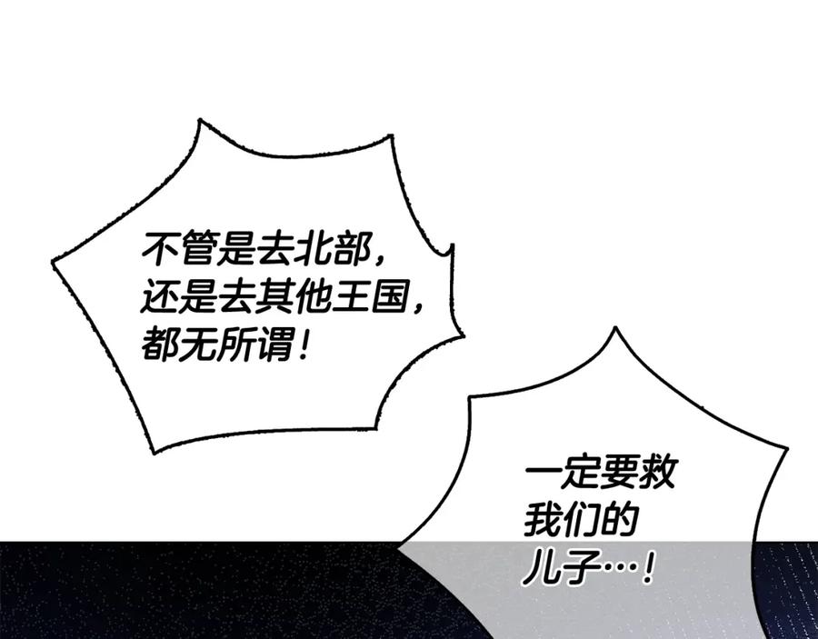 《公爵大人，请别太靠近》第9话 相见的条件 第91页