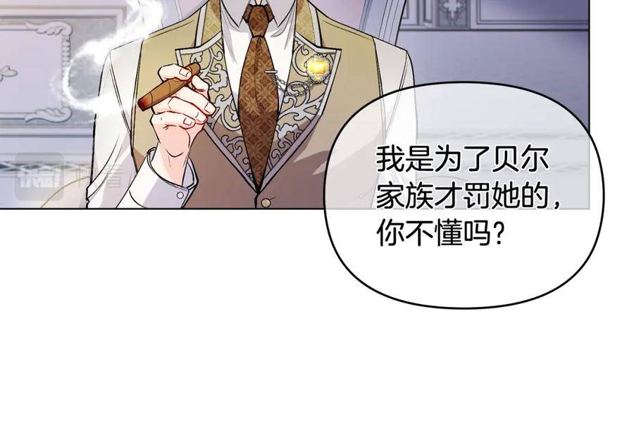 《公爵大人，请别太靠近》第9话 相见的条件 第10页