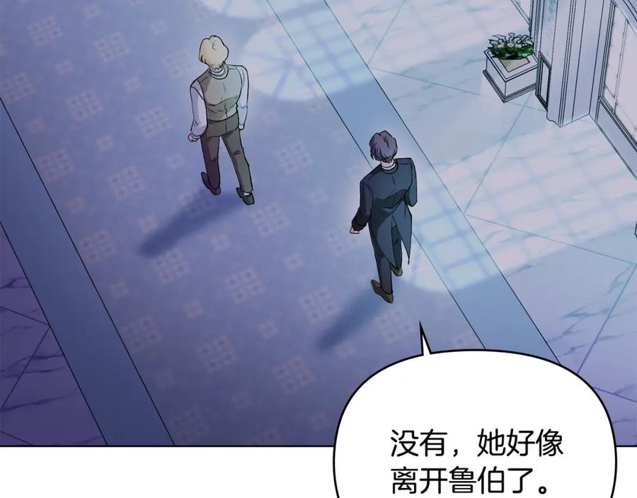 《公爵大人，请别太靠近》第9话 相见的条件 第26页