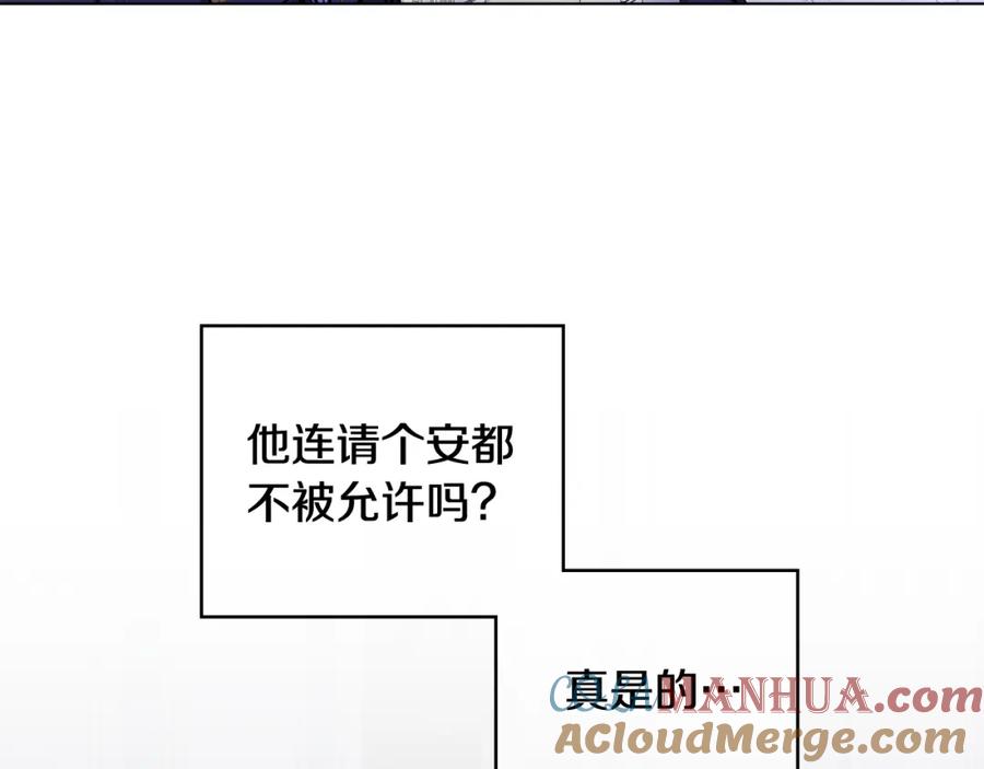 《公爵大人，请别太靠近》第9话 相见的条件 第97页